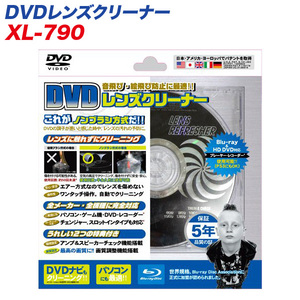 ラウダ：DVDレンズクリーナー 傷がつかないノンブラシ エアー方式 XL-790