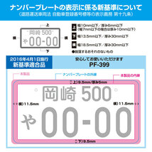 図柄入りナンバーの黄色枠を隠せるナンバーフレーム ホワイト 新保安基準対応 1枚 普通車・軽自動車 シンプル ヤック/YAC PF402_画像5