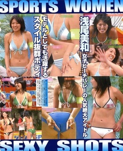 ;切り抜き 菅山かおる 浅尾美和