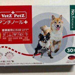 犬用　アンチノールプラス 犬用サプリメント カプセル　30粒　