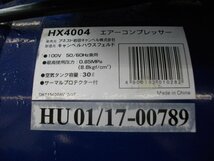 SA【1495】アネスト岩田 オイル式コンプレッサー エアーコンプレッサー HX4004 幅：740高さ：635 奥行：355 100V 未使用品_画像5