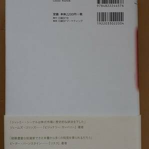 ジェレミー・シーゲル『株式投資の未来』日経BP社 2005年の画像2