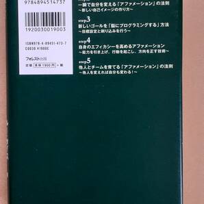 ルー・タイス『アファメーション』フォレスト出版 2011年の画像2