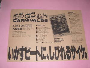 いかすビートにしびれるサイケ! ネオGS GS GS CARNIVAL'88 ORIGINAL LOVEチラシ HIPPYHIPPYSHAKESファントムギフトSTRIKES WOW WOW HIPPIES