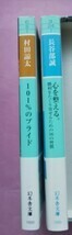 長谷部誠 心を整える。本 サッカー 村田諒太 101%のプライド ボクシング 2冊 アスリート_画像2