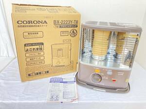 【IE155】(O) 未使用保管品 CORONA コロナ 2023年製 石油ストーブ BX-2223Y ブラウンメタリック 自然通気形開放式石油ストーブ ジャンク