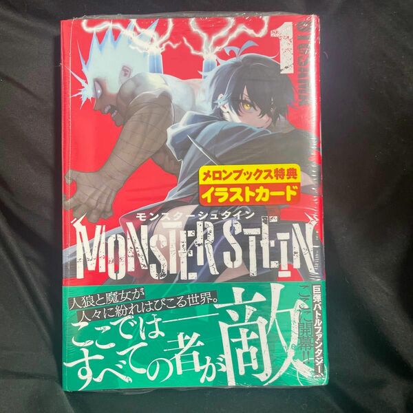 モンスターシュタイン　１ （モーニングＫＣ） ＯＴＯＳＡＭＡ／著