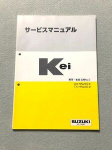 ***Kei/Kei Works HN22S 6 type service manual summary * maintenance / supplement version No.6 02.11***