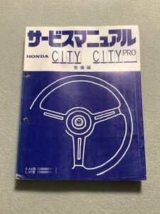 ★★★ City/City Pro AA/VF Руководство по обслуживанию.