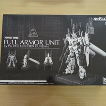 プレミアムバンダイ限定 PG 1/60 ユニコーンガンダム用 フルアーマー拡張ユニット 新品、未組立_画像1