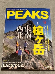 ★PEAKS ピークス 槍ヶ岳 東西南北★