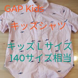 【GAP】キッズシャツ キッズＬサイズ 140サイズ相当