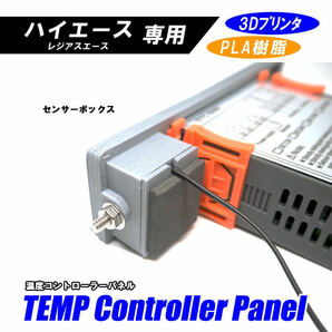 【数量限定】ハイエース オートエアコン 温度コントローラー パネル セット 日本語取説付き グレーの画像4