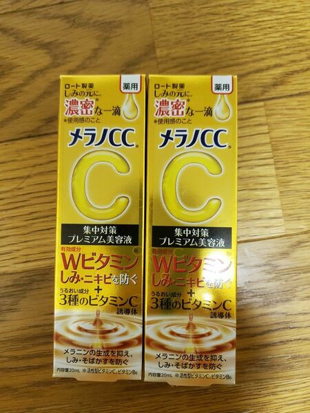 メラノCC 薬用シミ対策プレミアム集中美容液 20ml×2