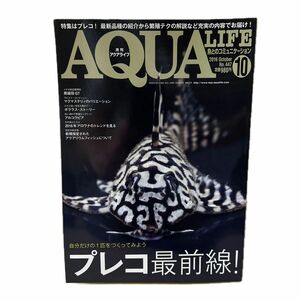 ＡＱＵＡ ＬＩＦＥ (２０１６年１０月号) 月刊誌／エムピージェー