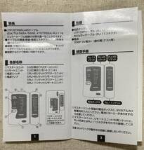 【未使用・長期保管品】ギガビットイーサネット対応 LANケーブルテスター LAN-TST3N◆サンワサプライ SANWA SUPPLY◆RJ-45、RJ-11対応_画像10