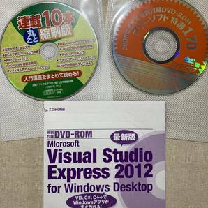 日経ソフトウエア付録DVD・CD3点セット■連載10本丸ごと縮刷版・フリーソフト特選170・Visual Studio Express 2012■Java Androidアプリの画像1