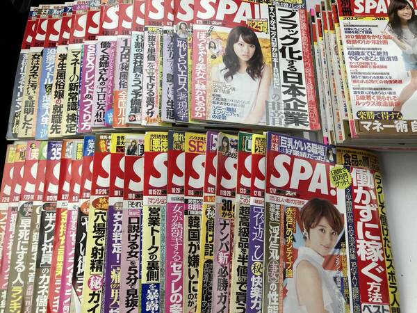 【激レア・希少】2013年 週刊SPA! 32冊 ＋ 2011年~2013年 別冊SPA! 10冊 まとめ売り 送料込み スパ　お金　性　株　投資　裏テク