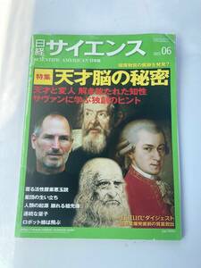 日経 サイエンス 2013年 06月号 天才脳の秘密 送料込み　スティーブジョブズ　モーツァルト　アインシュタイン　ダ・ビンチ