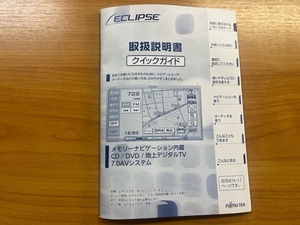 c2083【ECLIPSE】中古◆取扱説明書◆090002-32360700