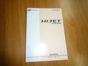 c2033【ハイゼット】純正中古◆取扱説明書◆01999-B5106◆印刷2012年2月