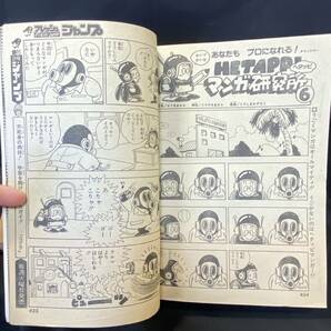 鳥山明 ドラゴンボールの原点「騎竜少年」掲載 フレッシュジャンプ1983(昭和58)年9月号 江口寿史 ゆでたまご ラーメンマン Dr.スランプの画像8