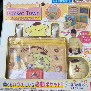 ポムポムプリン　ポケットタウン　ポケットポーチ　移動ポケット　クリップポケット