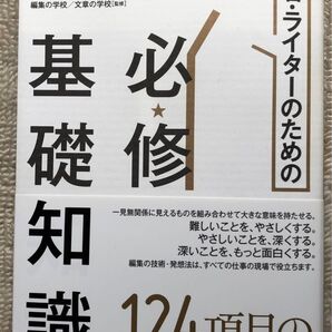 編集者・ライターのための必修基礎知識