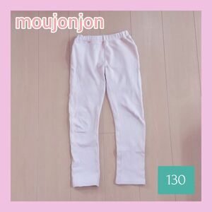 moujonjon ムージョンジョン 130 ストレッチ パンツ 動きやすい ピンク 男女 キッズ 男女兼用 ガールズ 女の子