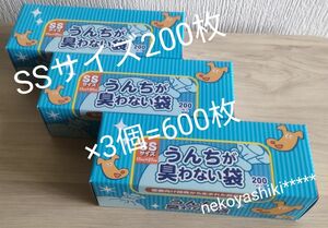 防臭袋 ボス☆BOS☆うんちが臭わない袋☆SSサイズ*200枚*3個☆計600枚*犬用☆新品