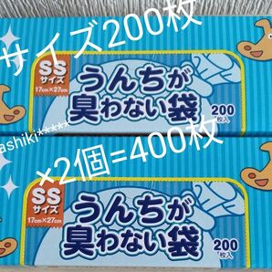 驚異の防臭袋BOSボスうんちが臭わない袋犬用SSサイズ200枚2個計400枚新品