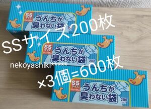 防臭袋 ボス☆BOS☆うんちが臭わない袋☆SSサイズ*200枚*3個☆計600枚*犬用☆新品