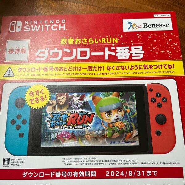 値下げ！Nintendo Switch 忍者おさらいRUN 