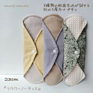 [ trial ]3 kind . surface material .... waterproof 7 layer fabric napkin 3 pieces set 