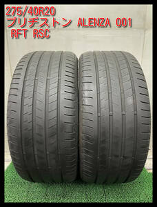 【埼玉発】（引き取り可能）275/40R20 ブリヂストン ALENZA 001 RFT RSC 2本価格　　＃c00658