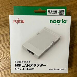 富士通ゼネラル専用 エアコン nocria 無線LANアダプター OP-J03DZ ノクリア nocria 