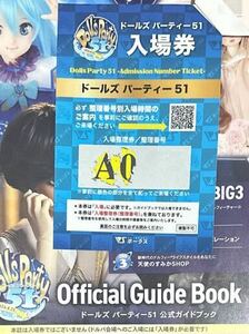 【a2桁 a0xx】ドルパ51 入場券 カタログ ドールズパーティー ボークス パンフレット A ガイドブック