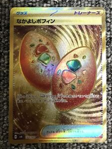 【極美品】なかよしポフィン　UR ポケモンカード　スカーレット＆バイオレット　