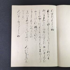 F07 【 枕草子 】上中下3冊揃 解説 共箱 共布付き 復刻 日本古典文学館 昭和49年 古書 古文書 和書 和本の画像5