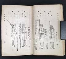 R39 戦中 絵入 兵器図など豆本【学校教練教科書】前篇 陸軍省兵務課 術科の部 歩兵 銃術 戦法など 戦争資料 軍人会館 時代 古書 和本_画像5