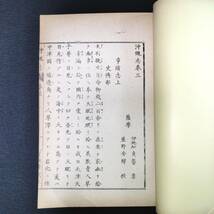 M10【沖縄志】琉球志 3巻 伊地知貞 青潮社 時代不明 古書 古文書 和書 和本_画像2