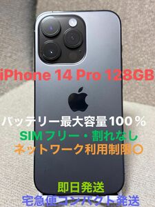 iPhone 14 Pro 128GB SIMフリー スペースブラック デモ機 バッテリー容量100％ 不具合なし 即日発送 