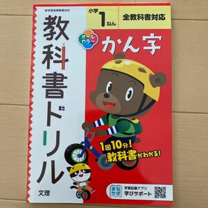 【教科書ドリル】漢字　小学1年生　1回10分