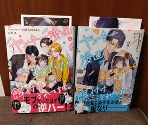 ヤンキー漫画に転生したら、何故か総長に餌付けされてます1〜2