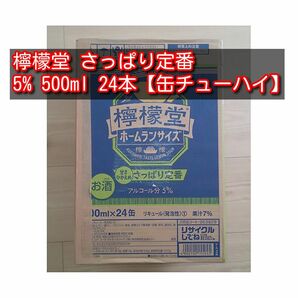 檸檬堂 さっぱり定番 5度 500ml 24本【缶チューハイ】