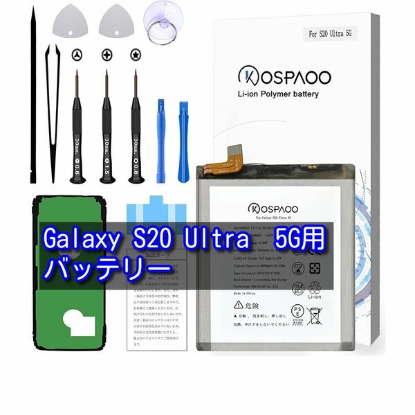 Samsung Galaxy S20 Ultra 5G バッテリー 交換 容量4855mAh 3.86V EB-BG988ABY