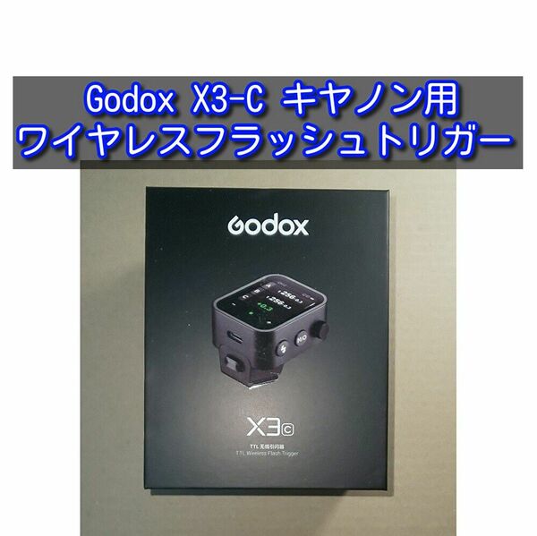 Godox X3-C キヤノン ワイヤレスフラッシュトリガー OLEDタッチスクリーン 充電式電池 USB-C充電
