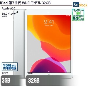 中古 タブレット iPad 第7世代 Wi-Fiモデル 32GB 本体 10.2インチ iOS17 Apple アップル 6ヶ月保証