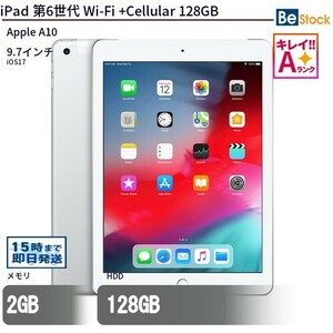 中古 タブレット iPad 第6世代 Wi-Fi +Cellular 128GB SIMフリー シルバー 本体 9.7インチ iOS17 Apple アップル 6ヶ月保証