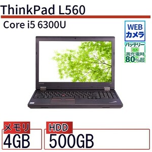 中古 ノートパソコン Lenovo レノボ ThinkPad L560 20F2S00200 Core i5 メモリ：4GB 6ヶ月保証